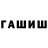 Гашиш ice o lator MisterLunix :3