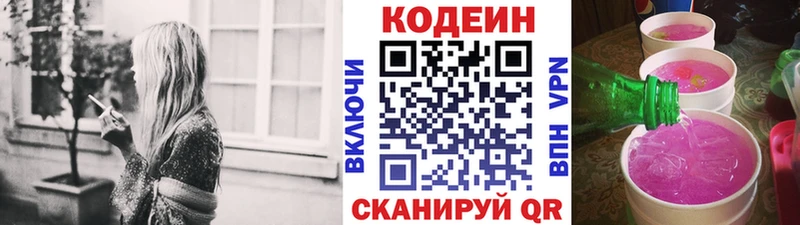 Купить  Велиж  Кодеин Purple Drank 